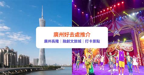 廣州城|廣州好去處 2024｜ 18 個必去廣州景點｜為你一網打盡 